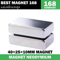 ราคา 1ชิ้น แม่เหล็กนีโอไดเมียม 40x25x10มิล สี่เหลี่ยม Neodymium Magnet 40x25x10mm แม่เหล็กแรงสูง 40*25*10มิล แม่เหล็ก คําแนะนําผลิตภัณฑ์ใหม่ของเดือนนี้ (1732967344606840561)