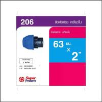 ราคา The Magnet Super Products 206 ข้อต่อตรงเกลียวใน 63 มม.x 2 นิ้ว (1734236134660408517)