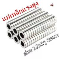 ราคา สินค้าแนะนำ ขายร้อน 20ชิ้น แม่เหล็กแรงสูง 12x3-6 มม. กลมแบนมีรู 12*3รู6มิล แม่เหล็ก 12mm × 3mm รู 6mm Magnet 12x3รู6mm แรงสูง 12*3รู6mm (1732676510925621060)