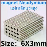 ราคา 10ชิ้น แม่เหล็กนีโอไดเมียม 6x3มิล กลมแบน 6*3มิล Magnet Neodymium 6x3mm แม่เหล็ก ขนาด 6*3mm แม่เหล็กแรงสูง (1733827759067661948)