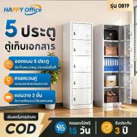 ราคา ตู้เก็บเอกสารเหล็ก 5ชั้น Filing cabinet ออกแบบสำหรับการจัดเก็บเอกสารมีประสิทธิภาพ รางเลื่อนเงียบ ล็อคความปลอดภัย ตู้เอกสารขนาด 38cm*42cm*180cm วัสดุเหล็กกล้าไร้สนิม (1734382988073142263)