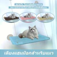 ราคา เปลแมวที่นอนแมวหน้าต่างติดเปลแมวกระจกติดที่นอนแมว เบาะ แมว มุ้ง ครอบ กรง แมว มุ้ง ครอบ กรง แมว กรงหมา ขนาด ใหญ่ มี มุ้ง ลู่วิ่ง แมว กรงหมา ขนาด ใหญ่ มี มุ้ง บ้าน (1732839215197947597)