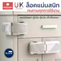ราคา [COD] [tiktok]Cabinet Locks, Door Locks, Refrigerator Locks Drawer Lock, "Flip Cover Model", for Child Safety, Uk Standard. (1734217574984483936)
