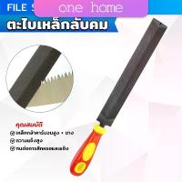 ราคา One Home ที่ลับตะไบเหล็กลับคม ตะไบสามเหลี่ยม สำหรับลับคมและยืดมือเลื่อย Metal File (1734375290548422199)