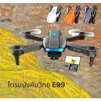 ราคา โดรนติดกล้อง E99 Pro โดรนราคาถูก โดรน HD 4k โดรนบังคับ โดรนถ่ายภาพทางอากาศระดับ โดรนแบบพับได้ เครื่องบินโดรน ยึดรูปแบบเดียวกัน (1732963437805863978)
