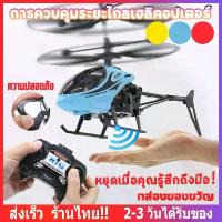 ราคา [พร้อมส่ง] ของเล่นเครื่องบินบังคับวิทยุ รุ่นเครื่องบิน เฮลิคอปเตอร์ ของเล่นเด็ก เครื่องบินบังคับ เฮลิคอปเตอร์ โดรน รีโมทคอนโทรลพร้อมที่จับ ชาร์จ USB (1733774814356538687)
