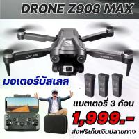 ราคา Z908MAX โดรนฝึกบินมอเตอร์บัสเลส โดรน 2 กล้องและโดรนฝึกบินรุ่นอื่นๆ (1730740523403544739)