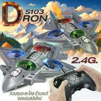 ราคา [COD] โดรน S103, เครื่องบินบังคับวิทยุรุ่น S103, การควบคุมระยะไกล, การควบคุมจอยสติ๊กสมัยใหม่สามารถเสริมสร้างการพัฒนาได้ดี เหมือนการเดินทางรอบโลกโดรนควบคุมระยะไกล ของเล่นเด็ก สีเทา พร้อมจัดส่ง (1732916
