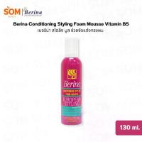 ราคา Berina Conditioning Styling Mousse 130 ml. เบอริน่า สไตลิ่ง มูส โฟมมูส ช่วยจัดแต่งทรงผม (1734455117246727386)