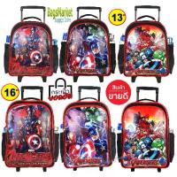 ราคา [จัดส่งทันที] BagsMarket Kid's Luggage 13-14-16 นิ้ว กระเป๋านักเรียน กระเป๋าเด็ก กระเป๋าเป้ล้อลากสำหรับเด็ก ลาย Avengers (New Arrival) (1733550991246263698)