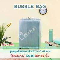 ราคา IDEAPLAS ถุงคลุมกระเป๋าเดินทาง (Bubble Bag) Size XL แร๊ป พลาสติก ห่อกระเป๋าเดินทาง luggage protector (1733053828960192245)
