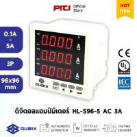 ราคา Qubix ดิจิตอลแอมป์มิเตอร์ HL-S96-5 AC 3A 0.1A-5A LED 80-270Vac/dc Phase Digital Panel Meter (1733478162031347225)