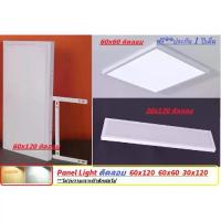 ราคา Panel LED 30x120 60x60 48W และ 60x120 72W ประหยัดไฟ 95% ดาวไลท์ ติดลอย *ไม่ต้องเจาะฝ้า* งานสเปค แสงขาว แสงวอม แสงคูลไวท์ (1732798082872936229)
