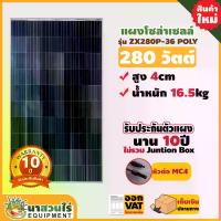 ราคา แผงโซล่าเซลล์ 280W-450W Polycrystalline Mono Half Cell [ประกัน 10 ปี] พร้อมสายยาว 1 เมตร Solar Cell โซล่าเซลล์ Solar Panel กันน้ำ กันแดด ประหยัดไฟ โซล่าเซลล์ แผงชาร์จโซ (1729656578432273405)