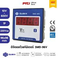 ราคา Qubix ดิจิตอลโวลท์มิเตอร์ SMD-96V 10V-600V LED 220Vac Single Phase Digital Panel Meter (1733478003003393149)