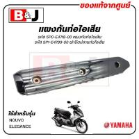 ราคา ส่งฟรี. Exhaust Pipe Protection Panel, Yamaha Nouvo Elegance (Yamaha Nouvo Elegance/ Protector,Muffler) Pipe Cover/Pipe Heat Shield (1732867365787763958)