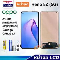ราคา Oppo Reno8Z(5G) portable Z screen set, 2022 LCD display screen with touch panel for Oppo Reno 8Z(5G)/Reno8Z models (1734163586902427271)