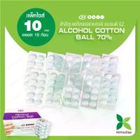 ราคา [Tiktok] Alcohol Cotton Ball 70% (Ethyl Alcohol Cotton Ball), Ez Brand, Contains 10 Balls Per Panel, Pack Size 10 Panels [Good for Consumption Kinyoodee Official Store] Alcohol C (1734237583874753800)