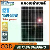 ราคา โมโนแผงเซลล์แสงอาทิตย์ 12V 15W-50W Monocrystalline แผงโซล่าเซลล์ solar panel แผง solar cell (1732058426240959765)