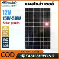 ราคา โมโนแผงเซลล์แสงอาทิตย์ 12V 15W-50W Monocrystalline แผงโซล่าเซลล์ solar panel แผง solar cell (1734430355114461067)
