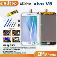 ราคา หน้าจอ vivo V5 หน้าจอ LCD พร้อมทัชสกรีน vivo V5 LCD Screen Display Touch Panel For vivo V5 คลังสินค้า (1733778398799366055)