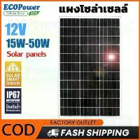 ราคา ขายร้อน บล็อกบัสเตอร์ โมโนแผงเซลล์แสงอาทิตย์ 12V 15W-50W Monocrystalline แผงโซล่าเซลล์ solar panel แผง solar cell (1733482144808011722)