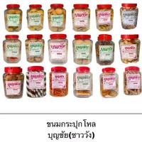 ราคา [COD] บุญชัย ขนมโหล ขนมโบราณ กระปุกเล็ก ถั่วทอด ลูกเต๋า abc โอโจ้ เกี๊ยวโกะ ถั่วทอด บิสกิต สด ใหม่ ถูก (1733210821062133194)