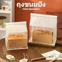 ราคา ถุงขนมปัง 50ใบ/แพ็ค ถุงลวดพับ ถุงขนมปังมีหน้าต่างใส่ ถุงกระดาษ ใส่ขนมปัง ถุงใส่ขนม สามารถใส่ บิสกิต ครัวซองท์ ขนมปังปิ้ง (1730538662357535133)