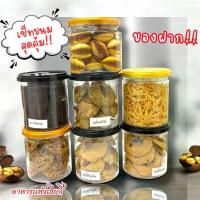 ราคา ขนมคุกกี้ แครกเกอร์ บิสกิต บราวนี่กรอบ ของฝาก ขนมกระปุก (1733228674030732983)