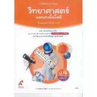 ราคา 【COD】 วิทยาศาสตร์ และเทคโนโลยี 67 ป.4 เล่ม 2 เพ็ญพักตร์-พลอยทราย อจท./49.-/9786166060027 (1733209659277608236)