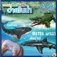 ราคา ปลาฉลาม จระเข้ ปลาวาฬ บังคับวิทยุ สามารถลงน้ำได้ RC Shark พร้อมแสงไฟและละอองน้ำได้ เหมาะสำหรับสระว่ายน้ำ ทะเลสาบ ห้องน้ำ คําแนะนําการขายที่ร้อนแรงในเดือนนี้ ทราย วิทยาศาสตร์ เสริมพัฒนาการ เด็ก (173435
