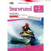 ราคา แบบฝึกทักษะ วิทยาศาสตร์ 2560 ม.2 เล่ม 1 วพ. /95.- /132030002001301 สินค้าแนะนำ (1734572873591850038)