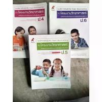 ราคา แบบฝึกการเรียนรู้ (PBL) ผ่านโครงงาน วิทยาศาสตร์ ป.4-6 #อจท. (1733997849270387806)