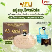 ราคา สบู่แม่เวฟ(Ready to Send) Fli Bright Soap, 9 Types of Thai Herbal Soaps, Facial Cleansing Soap Set, 60g. 24 Pieces, Get 16 Small Pieces Free, 1 Bag (1734490633994863655)