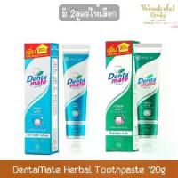 ราคา DentaMate Herbal Toothpaste 120g. ยาสีฟัน สมุนไพร เดนตาเมท 120 กรัม (1734655405614072867)
