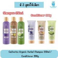 ราคา [COD] [tiktok]Catherine Organic Herbal Shampoo 250ml / Conditioner 200g Catherine Organic Herbal Shampoo / Conditioner (1734455061743306434)