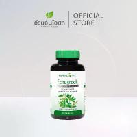 ราคา แนะนำ ที่นิยมมากที่สุด Fenugreek ฟีนูกรีค (สารสกัดจากเมล็ด ลูกซัด ฟีนูกรีค) อ้วยอันโอสถ / Herbal One (1734516087162111155)
