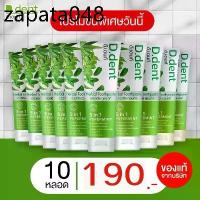 ราคา [D.dent] ยาสีฟัน ดีเดนท์ Herbal Toothpaste ยาสีฟันดีเดนท์ ยาสีฟันสมุนไพร ดูแลช่องปากเหงือกและฟัน จำนวน 10 หลอด (1734414364242839220)
