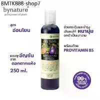 ราคา bynature แชมพูสมุนไพรดอกอัญชัน บำรุงผมให้หนาดกดำ ลดผมร่วง อ่อนโยน Butterfly Pea Natural Anti-Oxidant Herbal Shampoo (1734206976887063665)