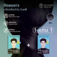 ราคา [COD] [tiktok]So Young Herbal Speed Color Men Black (1733488074038609093)