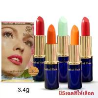 ราคา [พร้อมส่ง] ลิปสี ลิปชมพู ลิปสมุนไพร บำรุงปากชมพู Dorlene Herbal Pink Lip แก้ริมฝีปากคล้ำ (1733796252950365521)