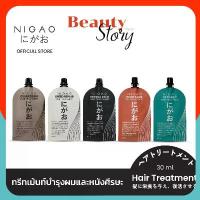ราคา Nigao นิกาโอะ ทรีทเม้นท์ ใช้ผสมน้ำยาย้อมสีผม-ยืด-ดัดผม เป็นเคราติน LPP treatment Keratin *แบบซอง*Guardian /Herbal Rich (1734666963188810867)