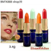 ราคา ลิปสี ลิปชมพู ลิปสมุนไพร บำรุงปากชมพู Dorlene Herbal Pink Lip แก้ริมฝีปากคล้ำ (1734441648941532176)