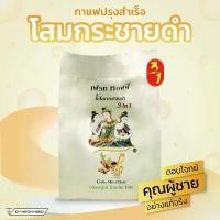 ราคา Fresh Coffee Herbal Coffee 3in1 Ginseng & Krachai Dam (50ซอง) กาแฟโสมกระชายดำ เห็ดหลินจือ ก้าวต่อก้าว (1733321777431020842)