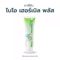 ราคา ยาสีฟัน ไบโอเฮอร์เบิลพลัส กิฟฟารีน BIO HERBAL PLUS TOOTHPASTE (1731725253610211486)