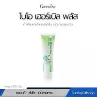ราคา ยาสีฟัน BIO HERBAL PLUS TOOTHPASTE GIFFARINE (1729430828308727906)