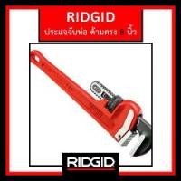 ราคา RIDGID ประแจจับท่อแบบด้ามตรง 8" (Straight Pipe Wrench) เครื่องมือช่าง ประแจจับแป๊ป (1733108678161762003)