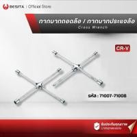ราคา BESITA กากบาทถอดล้อ ประแจถอดล้อ 4 ทาง (Cross Wrench) วัสดุ CRV แข็งแรง ทนทาน (1732722979848030016)