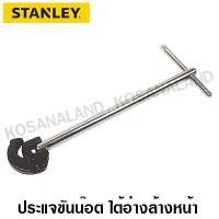 ราคา [จัดส่งทันที] จัดส่งฟรีStanley ประแจขันน๊อต ใต้อ่างล้างหน้า ขนาด 11 นิ้ว รุ่น 87-448 ( Basin Wrench ) ประแจขันก๊อกอ่างล้างหน้า,12 นิ้วอ่างล้างจานประแจประแจมัลติฟังก์ชั่ก๊อกน้ำประ (1734585124321265219)
