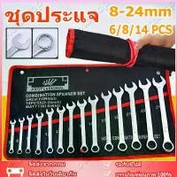 ราคา [Tiktok] 14 PCS bination spanner wrench set for fine steel material mechanic. 6-24mm bination spanner ring set. (1733997043750503635)